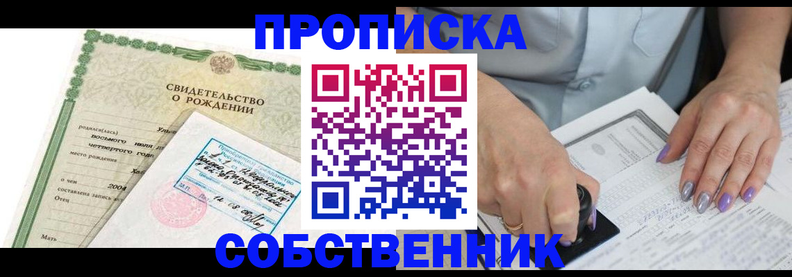 прописка от собственника в ХМАО