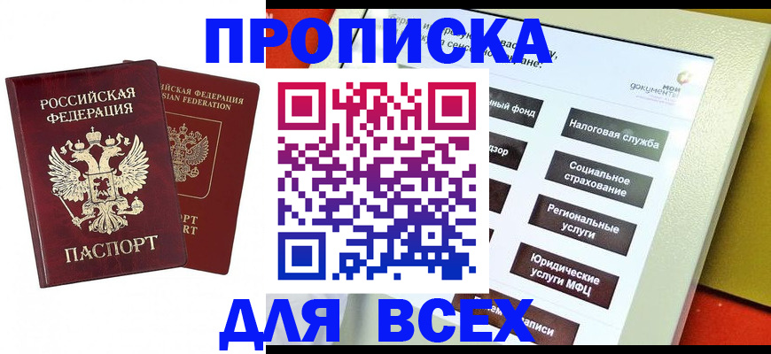 прописка 2025 в ХМАО