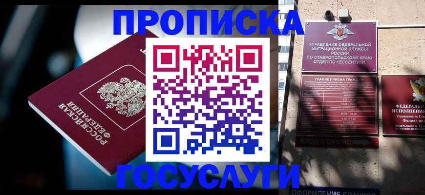 временная регистрация купить в ХМАО